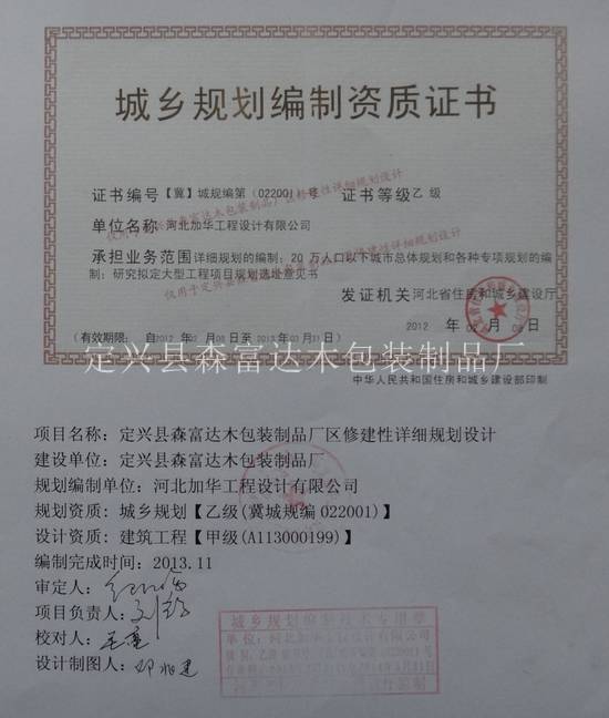 城鄉(xiāng)規(guī)劃編制資質(zhì)證書